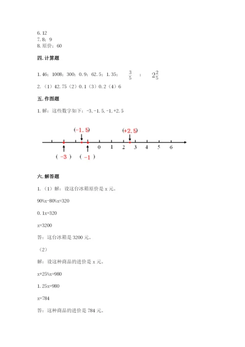 六年级下册数学期末测试卷附参考答案（实用）.docx