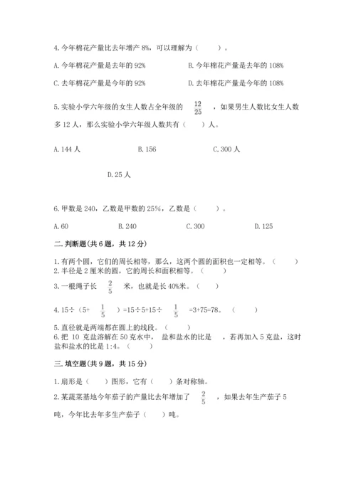 小学六年级上册数学期末测试卷及参考答案【预热题】.docx