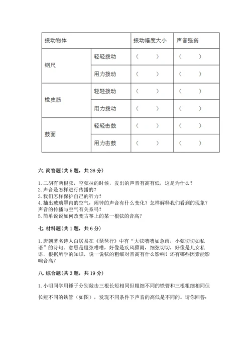 教科版科学四年级上册第一单元声音测试卷各版本.docx