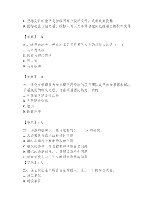 2024年咨询工程师之工程项目组织与管理题库附完整答案【必刷】.docx