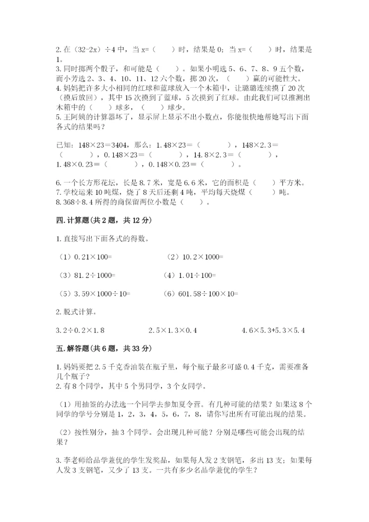 2022年五年级上册数学期末测试卷精品（夺冠系列）.docx