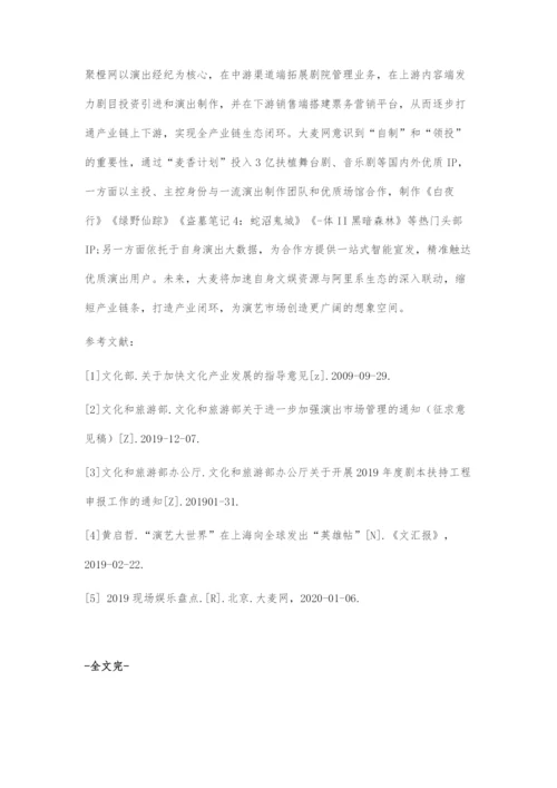 中国演艺产业链发展趋势探究.docx