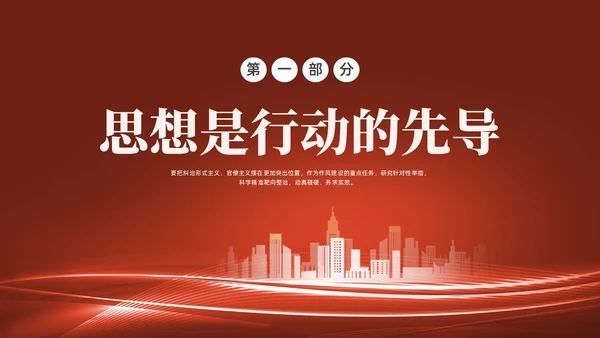 红色水彩简约四风党课PPT