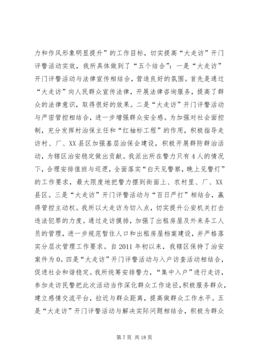 大走访开门评警心得5篇.docx