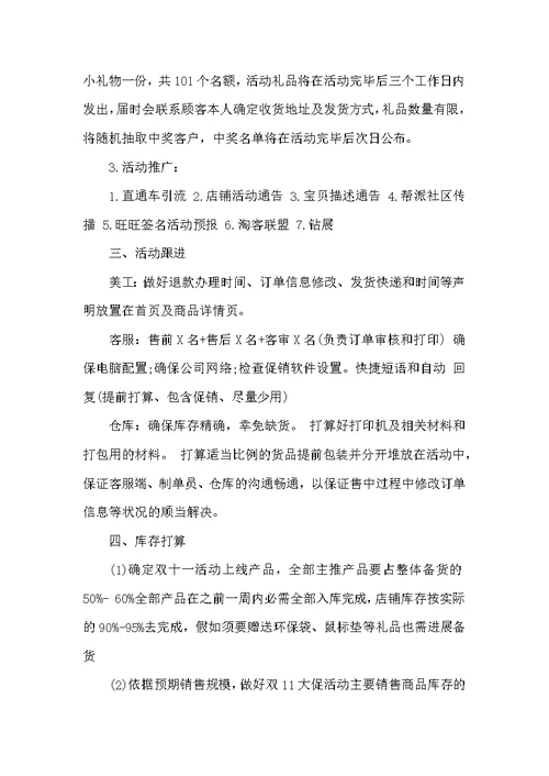 学校十一活动方案（共4篇）