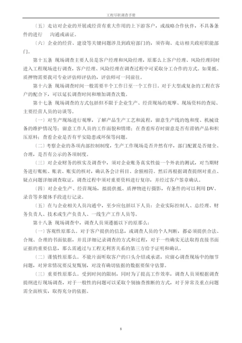 企业项目尽职调查报告手册.docx