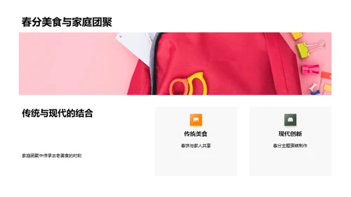春分食俗与文化解读
