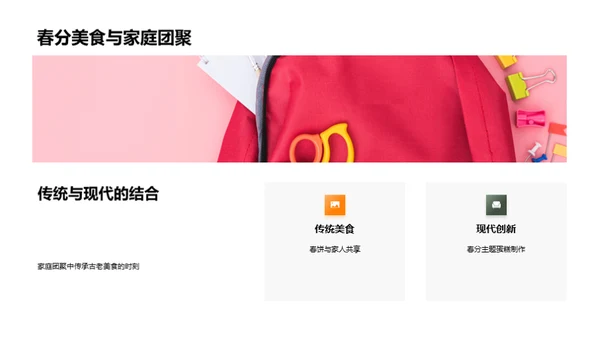 春分食俗与文化解读