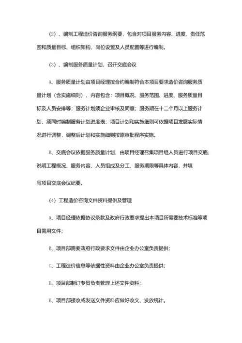 服务专业方案综合标准施工全过程造价控制专业方案.docx