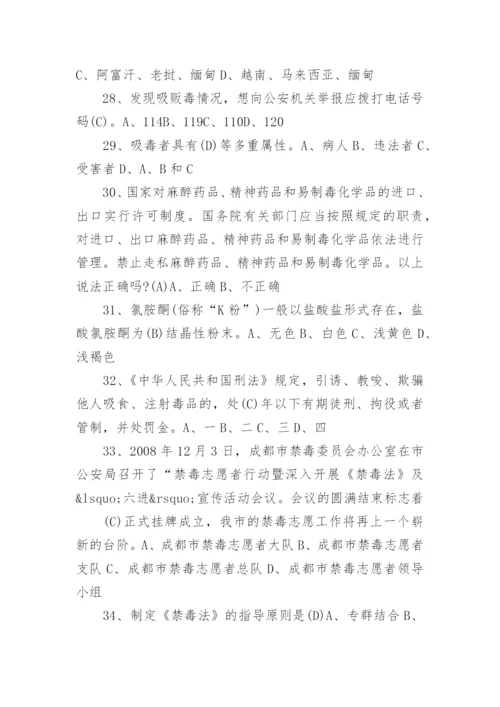 青少年禁毒知识试题及答案.docx