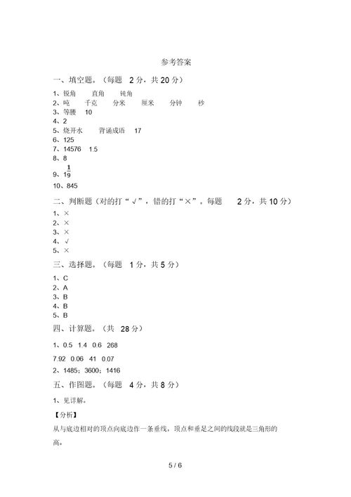 苏教版四年级数学上册期中测试卷及答案(1)