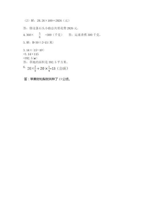 小学六年级上册数学期末测试卷精品（易错题）.docx