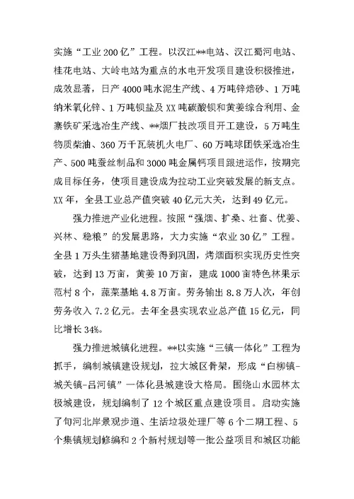 县委践行科学发展观建设生态经济社会思考