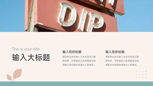 红蓝卡通文艺多色教学通用课件PPT模板