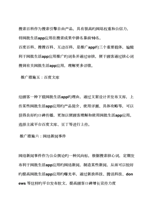 app推广活动专题方案.docx