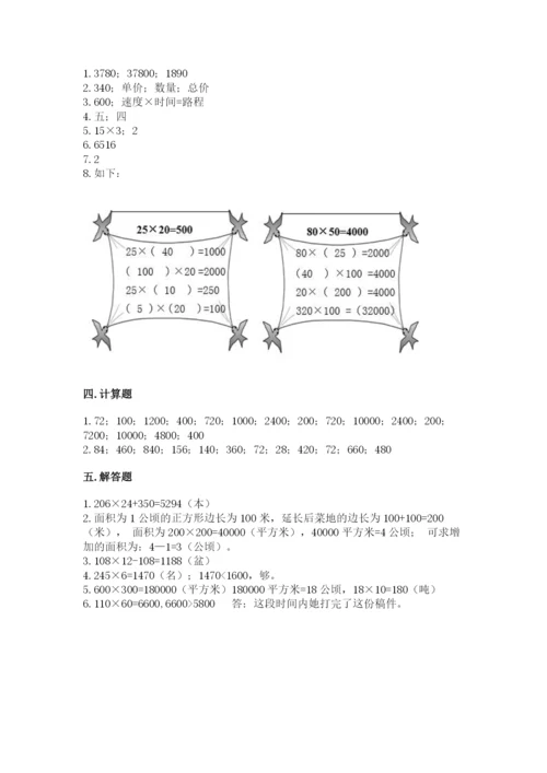 冀教版四年级下册数学第三单元 三位数乘以两位数 测试卷含答案【模拟题】.docx