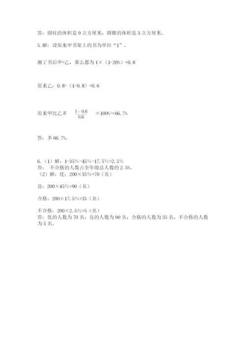 青岛版数学小升初模拟试卷附完整答案（易错题）.docx