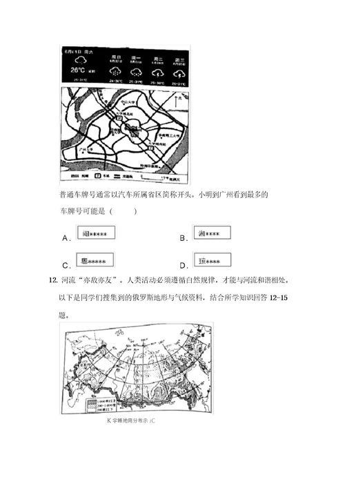 2019年山东省烟台市中考地理试卷和答案