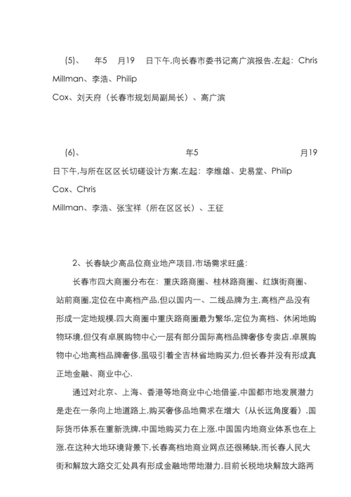 长春国际金融中心项目招商手册稿.docx