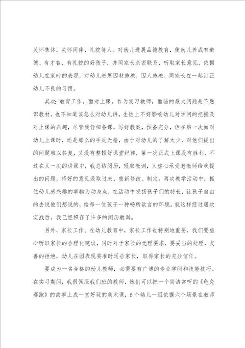 幼儿园实习心得3篇