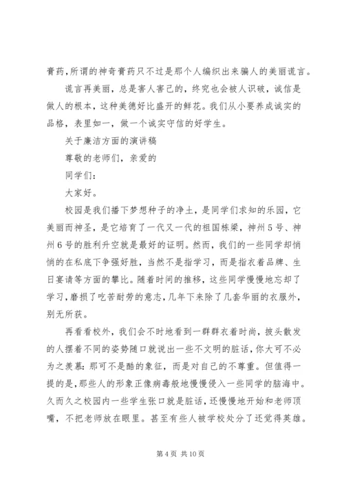 关于廉洁方面的演讲稿.docx