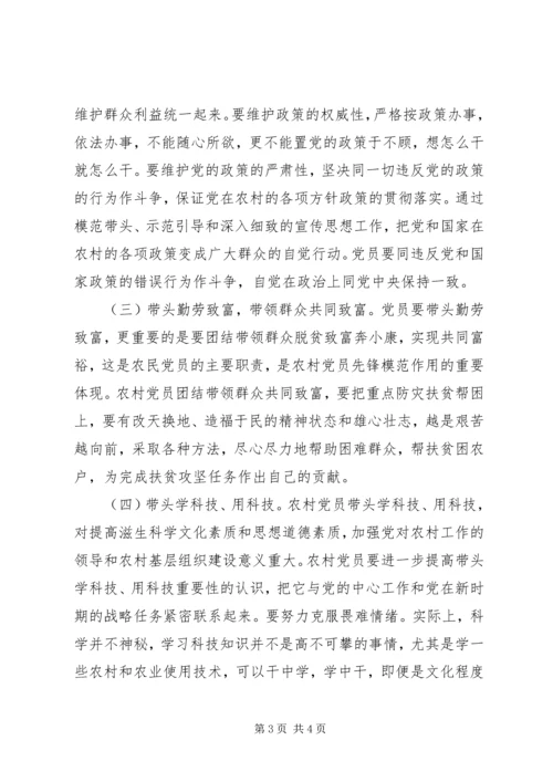 提高农民党员设岗定责问题的研究 (7).docx