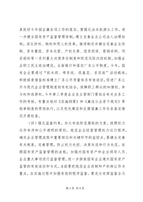 二○○五年某县国有企业党风建设和反腐倡廉工作意见.docx