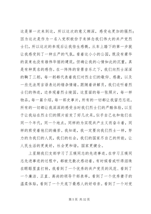 第一篇：积极分子党课小结.docx