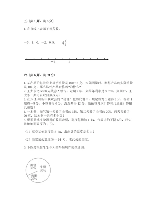 小学数学六年级下册竞赛试题含答案【轻巧夺冠】.docx