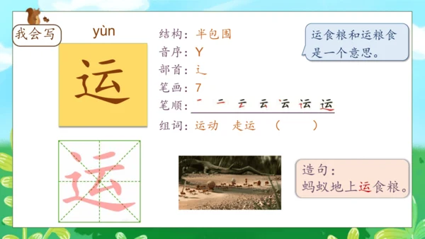 【核心素养】部编版语文一年级下册-识字5. 动物儿歌 第1课时（课件）