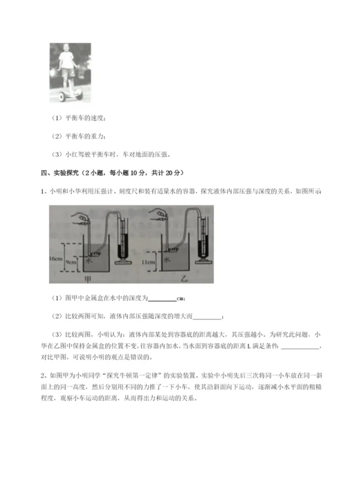 小卷练透北京市西城区育才学校物理八年级下册期末考试定向测评试卷（附答案详解）.docx