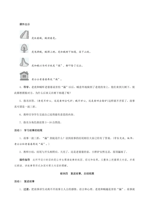 27《漏》（创新教案+课堂活动卡+课前预学案）