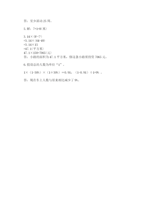 人教版六年级上册数学期末测试卷【中心小学】.docx