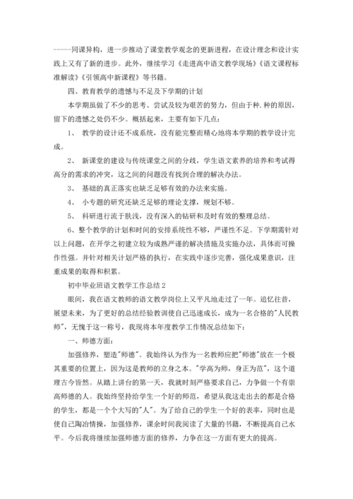 初中毕业班语文教学工作总结5篇.docx