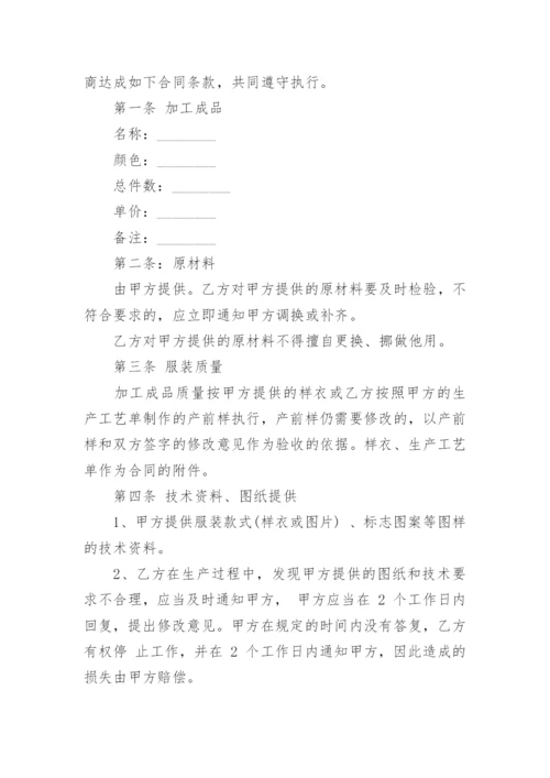 产品委托加工合同.docx