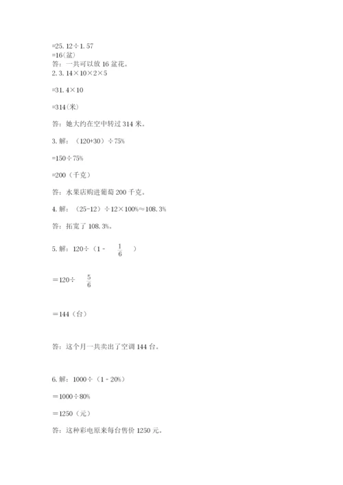 人教版六年级上册数学期末测试卷含答案（典型题）.docx