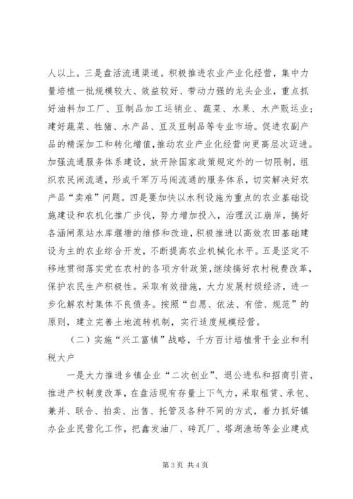 石牌镇“十一五”规划思路报告-石牌镇规划.docx