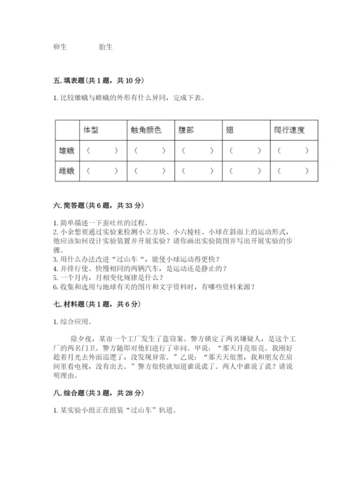 教科版科学三年级下册 期末测试卷附精品答案.docx