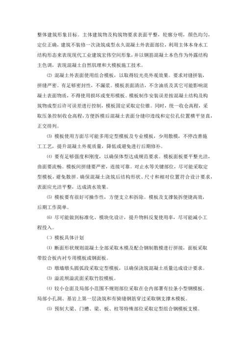 挡水坝混凝土浇筑专项综合标准施工专业方案.docx