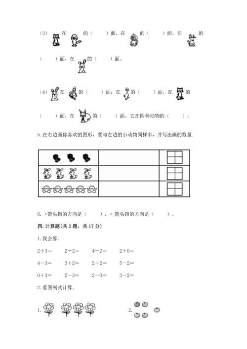 一年级上册数学期中测试卷及参考答案（能力提升）.docx