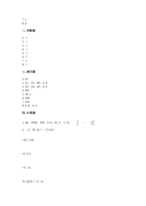 苏教版六年级下册数学期中测试卷含答案【最新】.docx