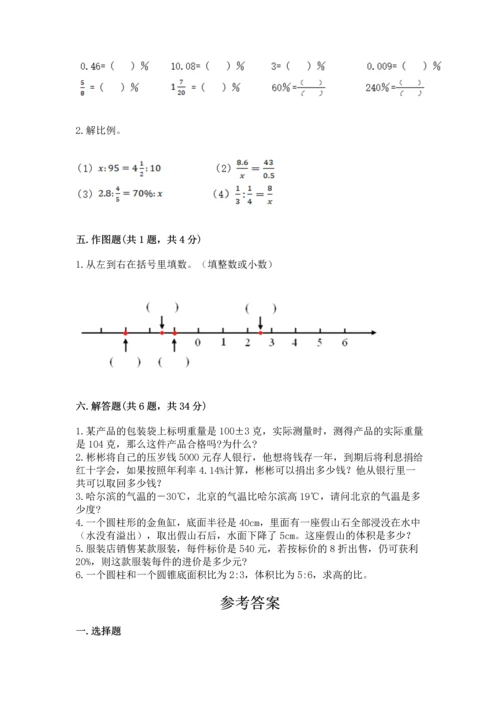 人教版数学六年级下册期末卷精品【名师系列】.docx