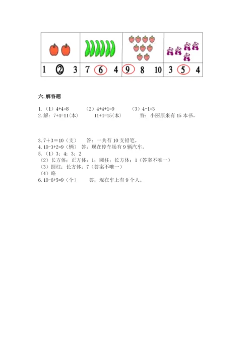 小学数学一年级上册期末测试卷附完整答案（必刷）.docx