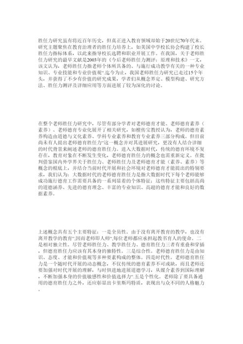 【精编】教师德育论文参考文章精选.docx