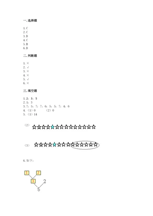 北师大版一年级上册数学期中测试卷含完整答案【名师系列】.docx