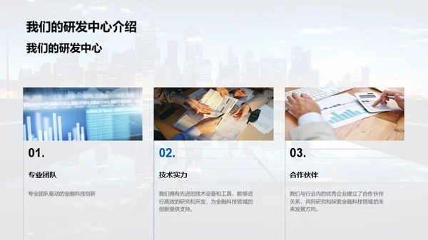 金融科技的明日探索