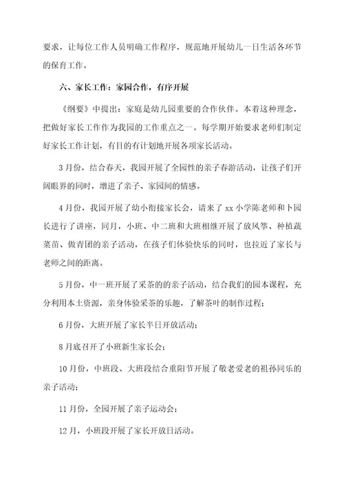 幼儿园年终工作总结（通用7篇）