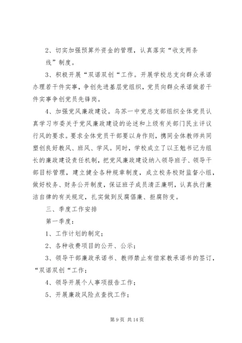 篇一：XX年党风廉政工作计划 (2).docx