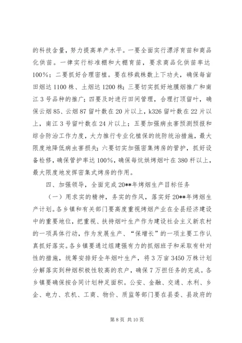 副县长在全县烟叶工作会议上的讲话.docx