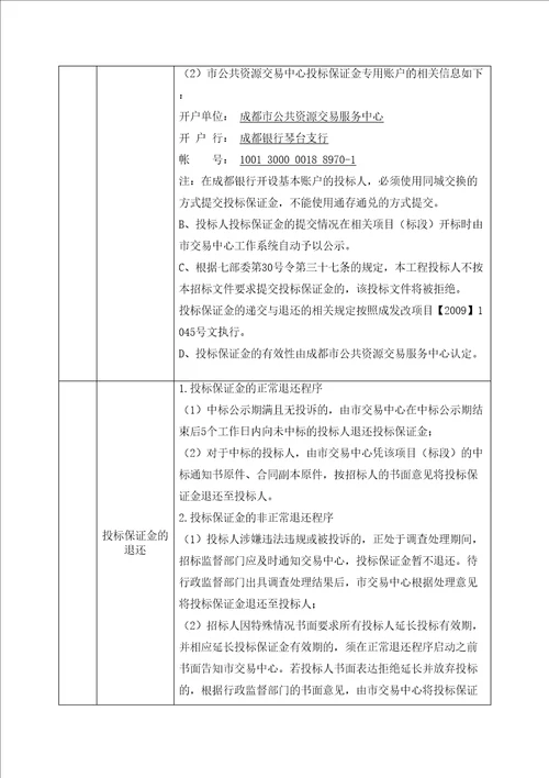 白果大桥施工招标文件